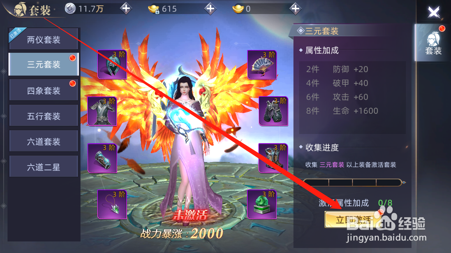 武炼巅峰之武道如何进行套装激活