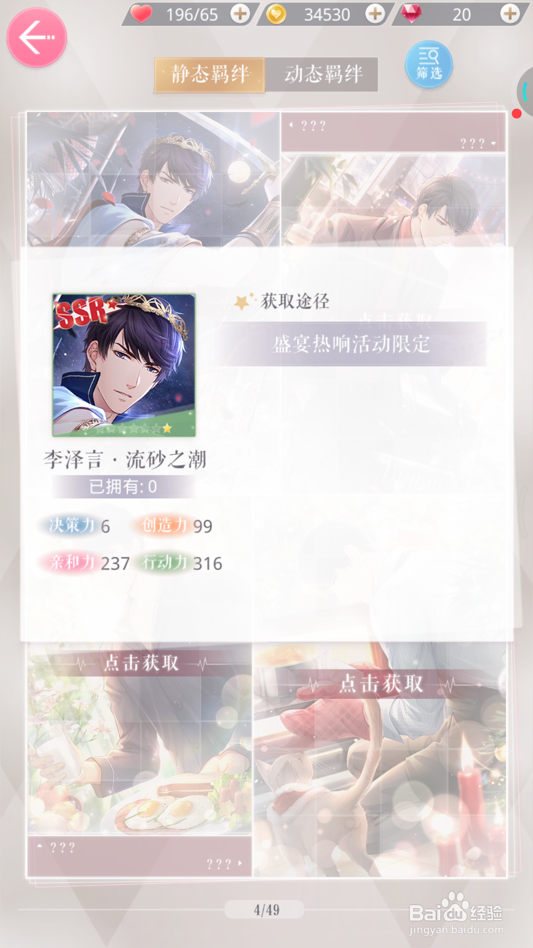 恋与制作人中怎么查看流砂之潮