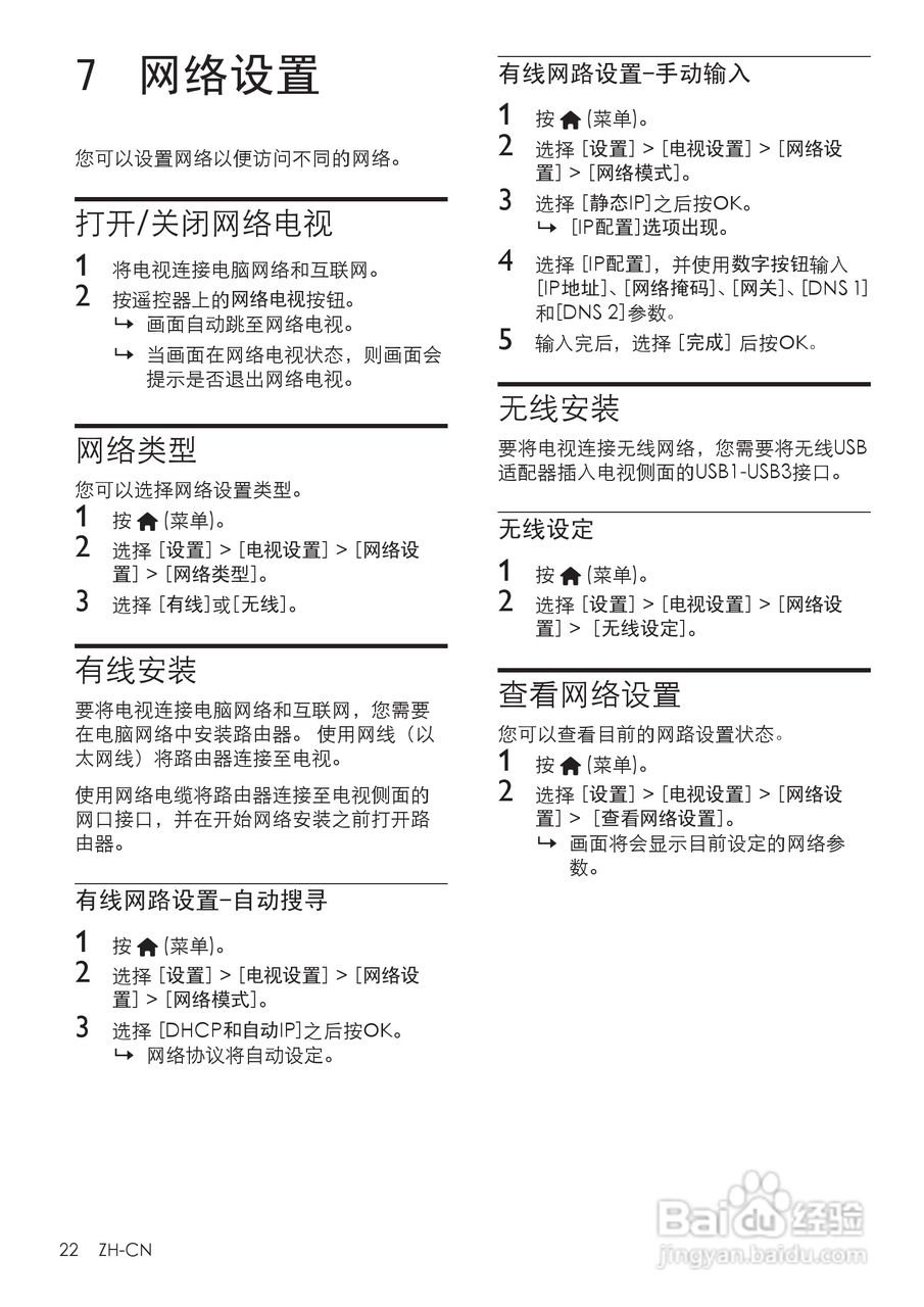 飞利浦55PFL5820/T3液晶彩电使用说明书:[3]