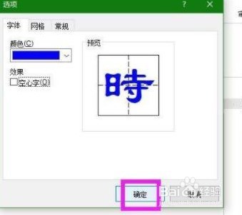word空心字体怎么变成实心字体