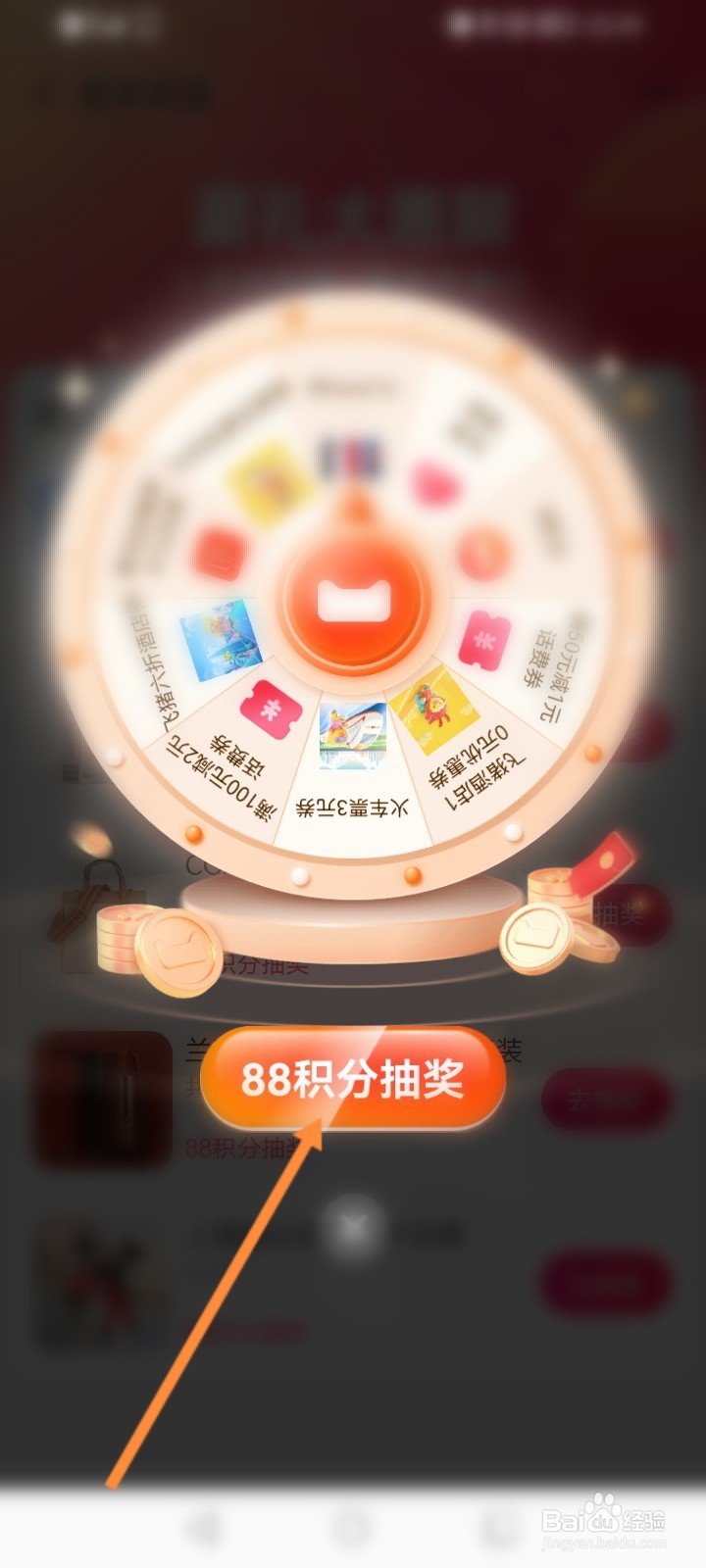 天猫积分怎么抽奖