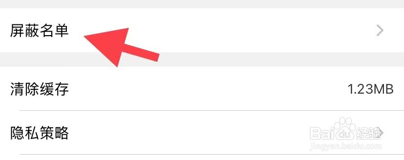 动漫之家如何找到屏蔽名单