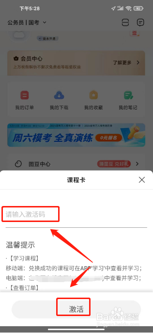 华图在线怎么激活课程卡