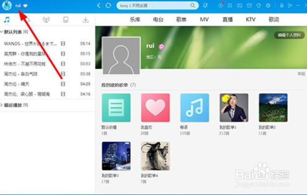 酷狗音乐切换账号登录的操作方法