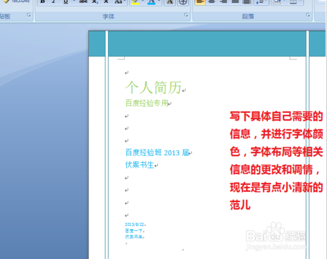 在word中怎样设计个人简历封面？