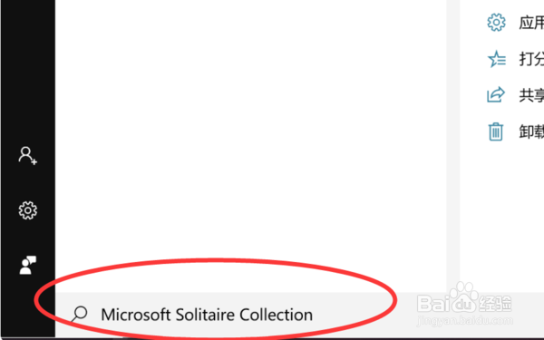 如何找到Win10系统自带游戏