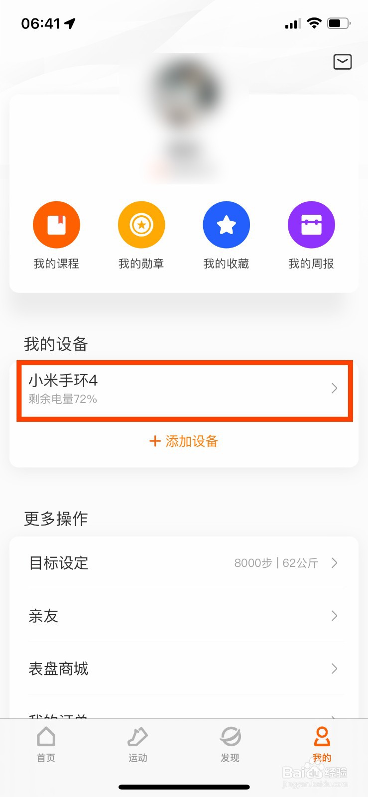 小米手环怎么开启抬腕亮屏