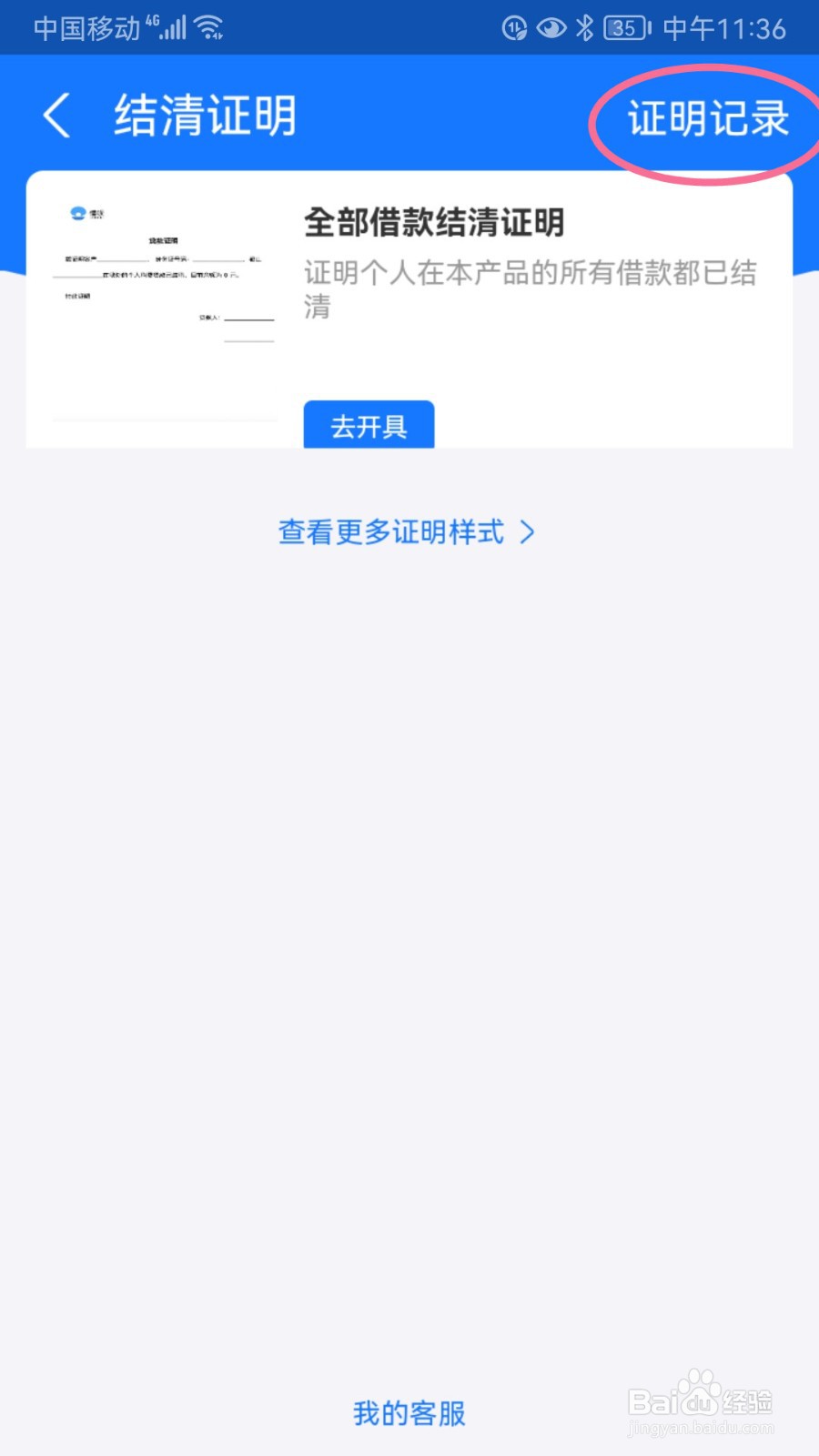 借呗如何查看结清证明记录