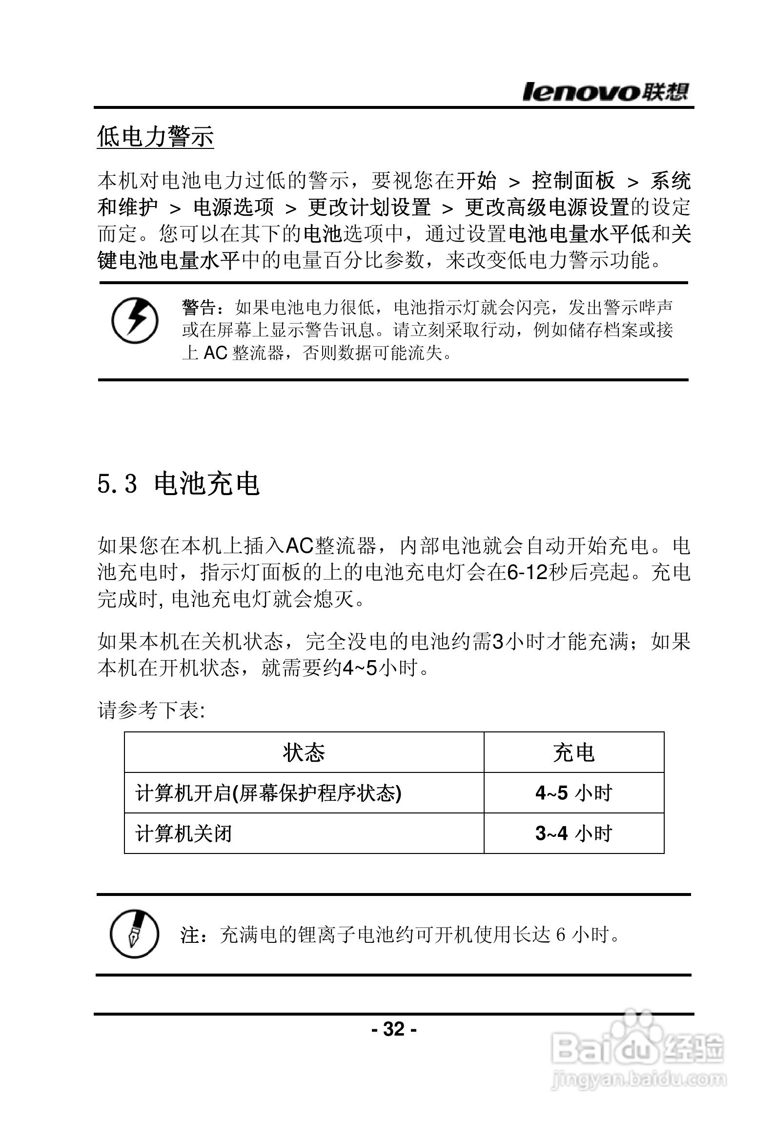 联想昭阳R840笔记本电脑使用说明书:[4]