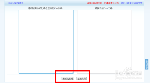 如何进行css压缩格式化 百度经验