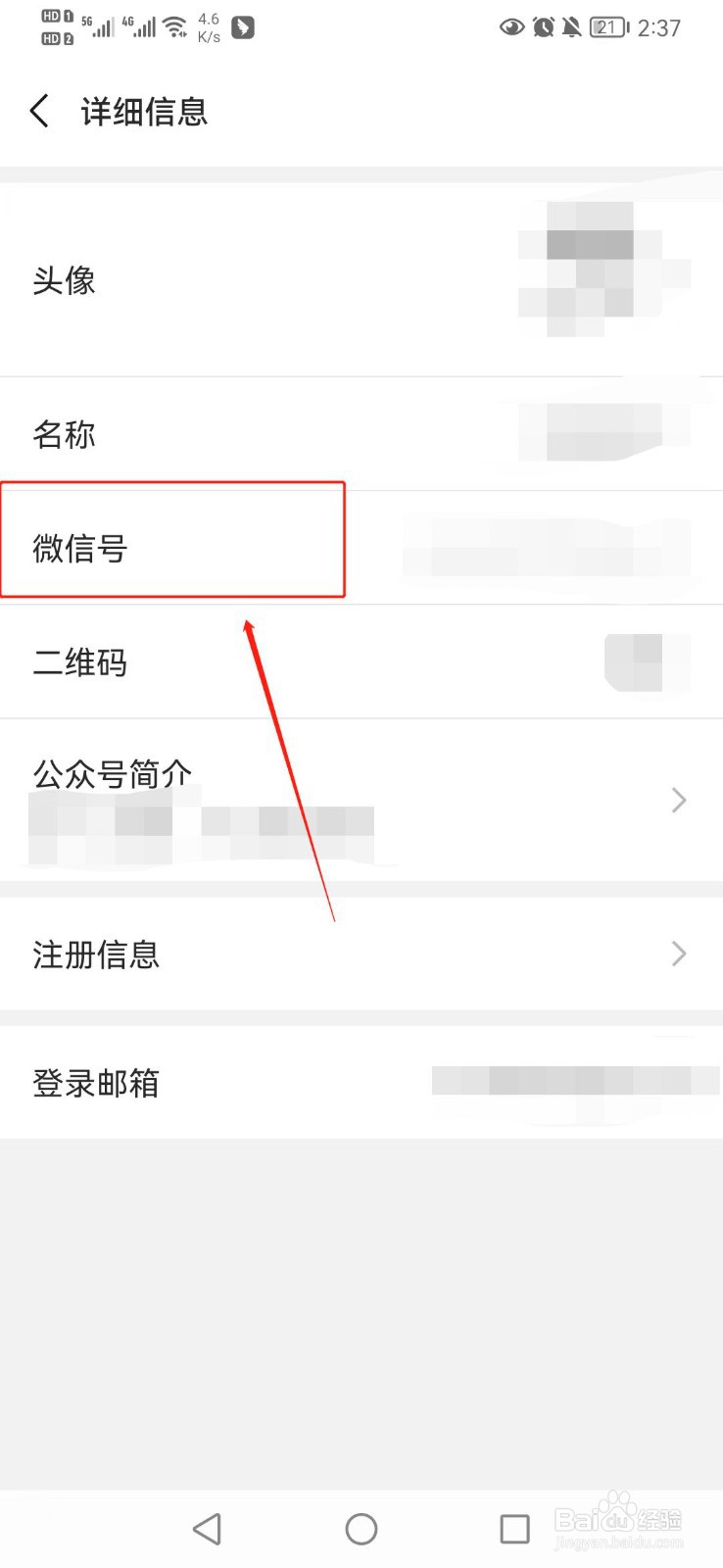 微信公众号如何更改