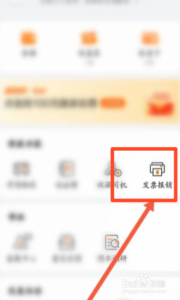 货拉拉如何进行开票资质认证