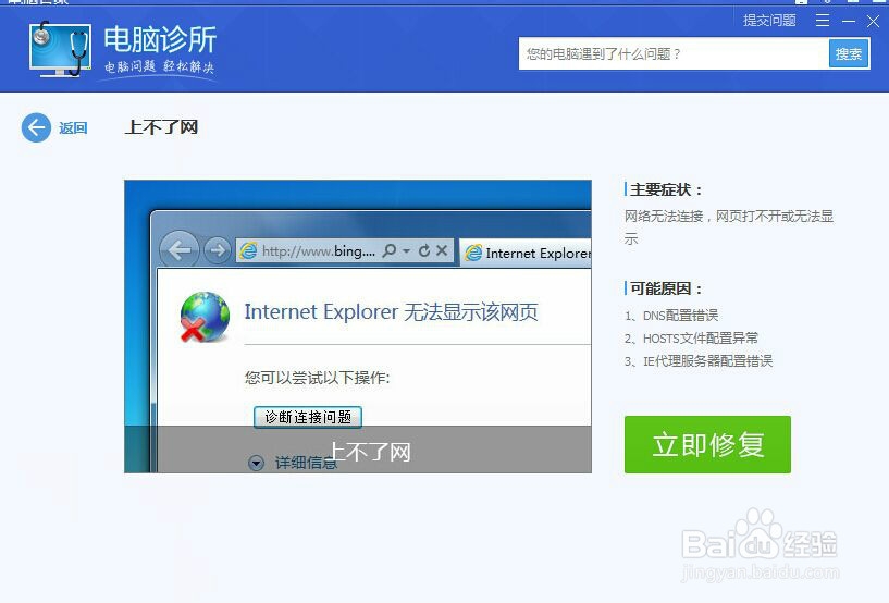 电脑无法显示网页怎么办