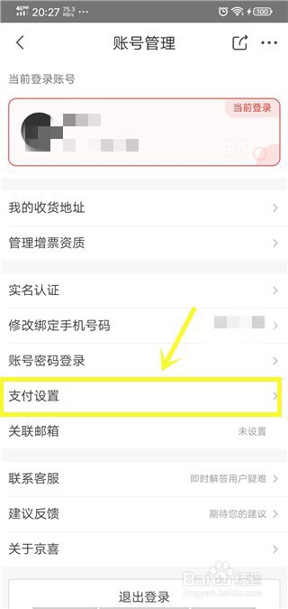 京喜怎么设置支付密码