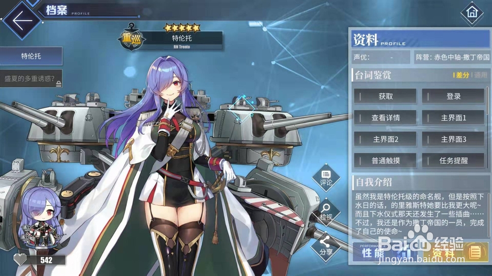 碧蓝航线特伦托