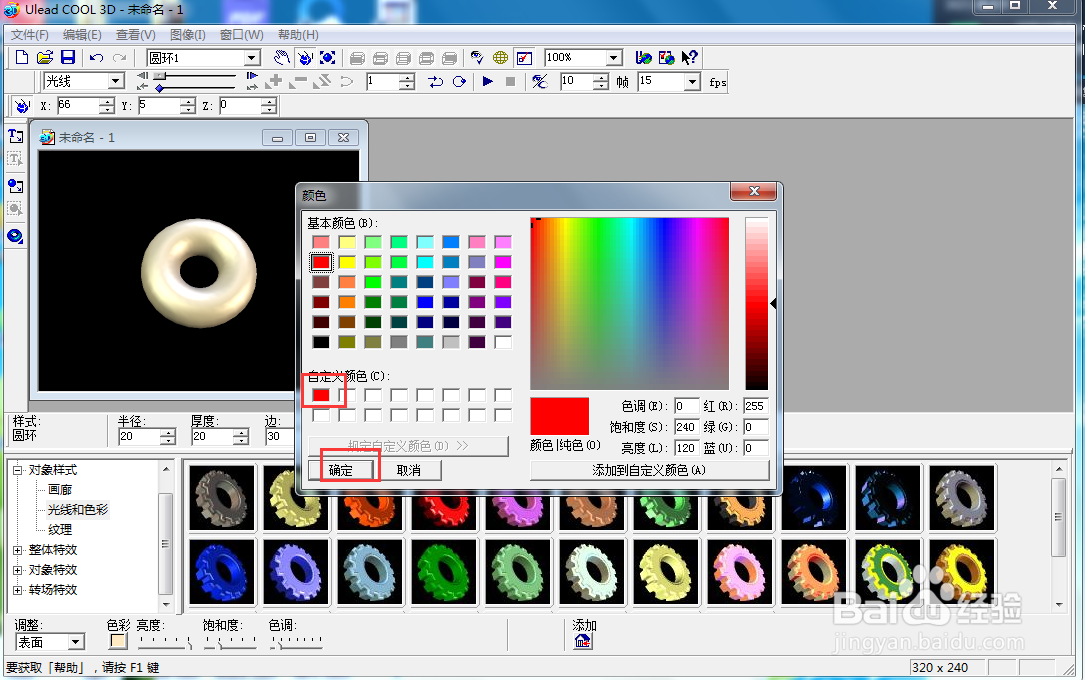 ulead cool 3d中给圆环添加红色纹理和扭曲特效