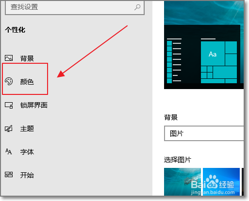 win10的电脑怎么调护眼模式