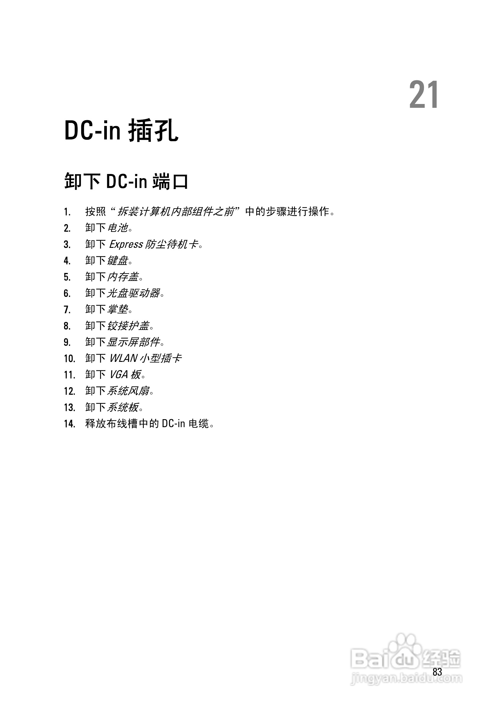 戴尔DELL Vostro 3450笔记本电脑使用说明书:[9]