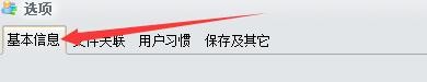 iSee图片专家如何基于EXIF方向自动旋转JPEG图像