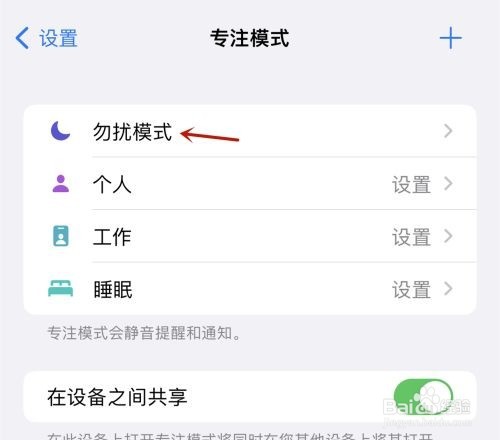 iphone13Pro Max怎么设置勿扰模式