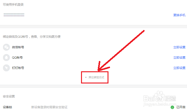 wps网盘、云文档或会员帐号如何注销并删除