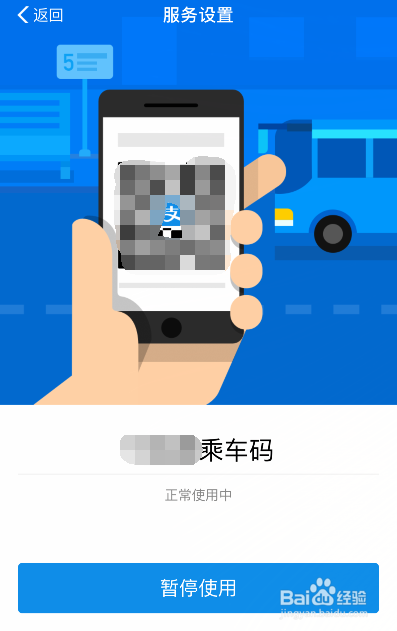 支付宝乘车码怎么开通和关闭