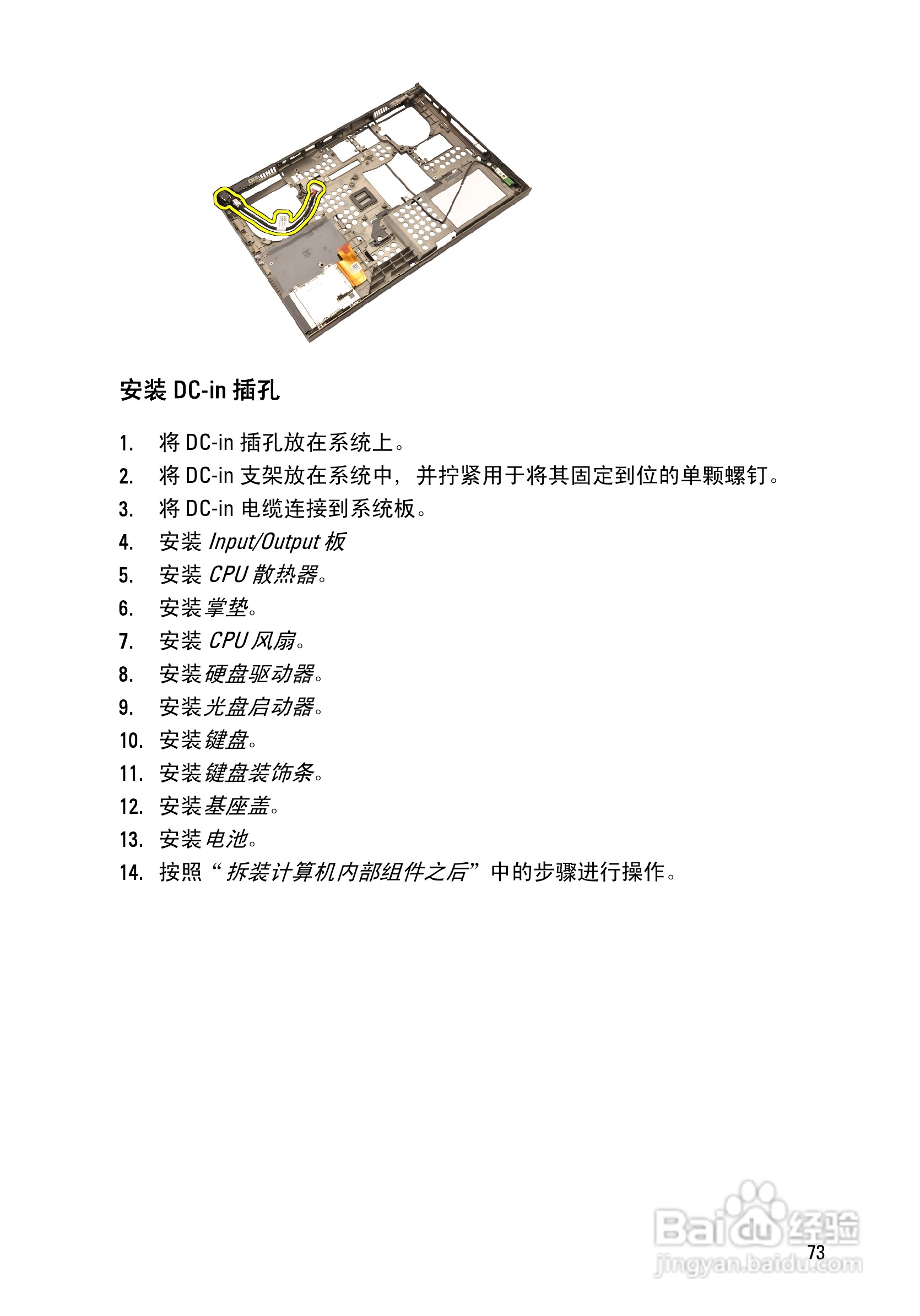 戴尔Precision M4600笔记本电脑使用说明书:[8]