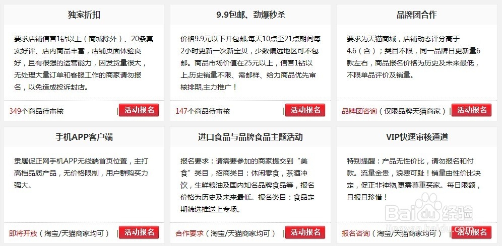 促正网卖家报名攻略