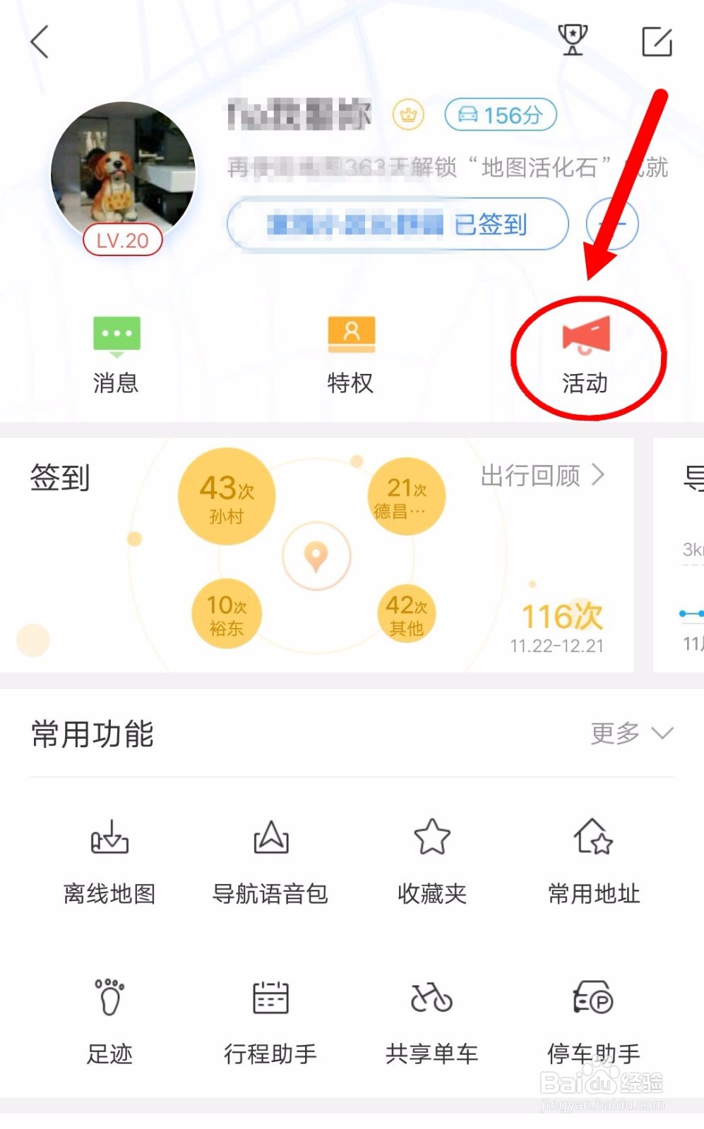 百度地图人人上报抽奖活动怎么参与