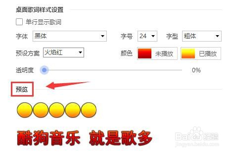 酷狗音乐播放器如何设置桌面歌词的颜色