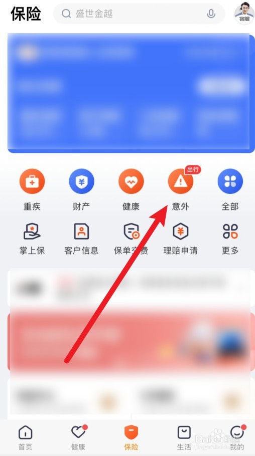 单日意外险怎么买才划算?