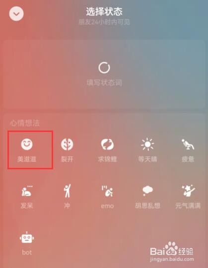 微信在哪里发表状态