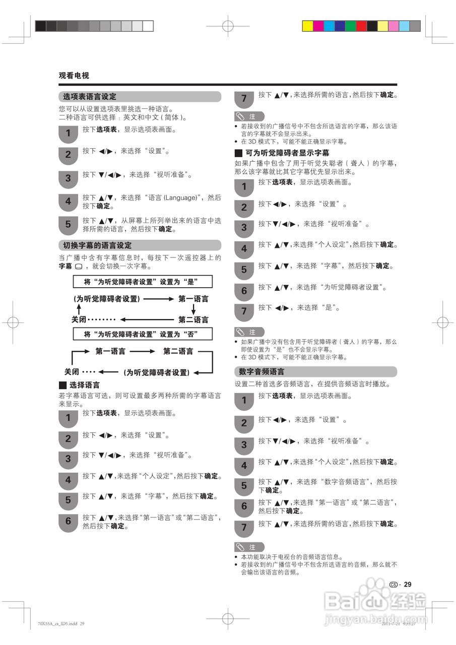 夏普LCD-70X55A液晶彩电说明书:[3]