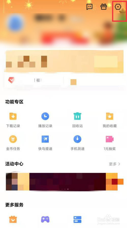 手机迅雷如何进行故障检测