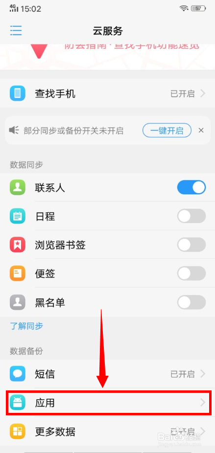 vivo手机如何将应用备份？