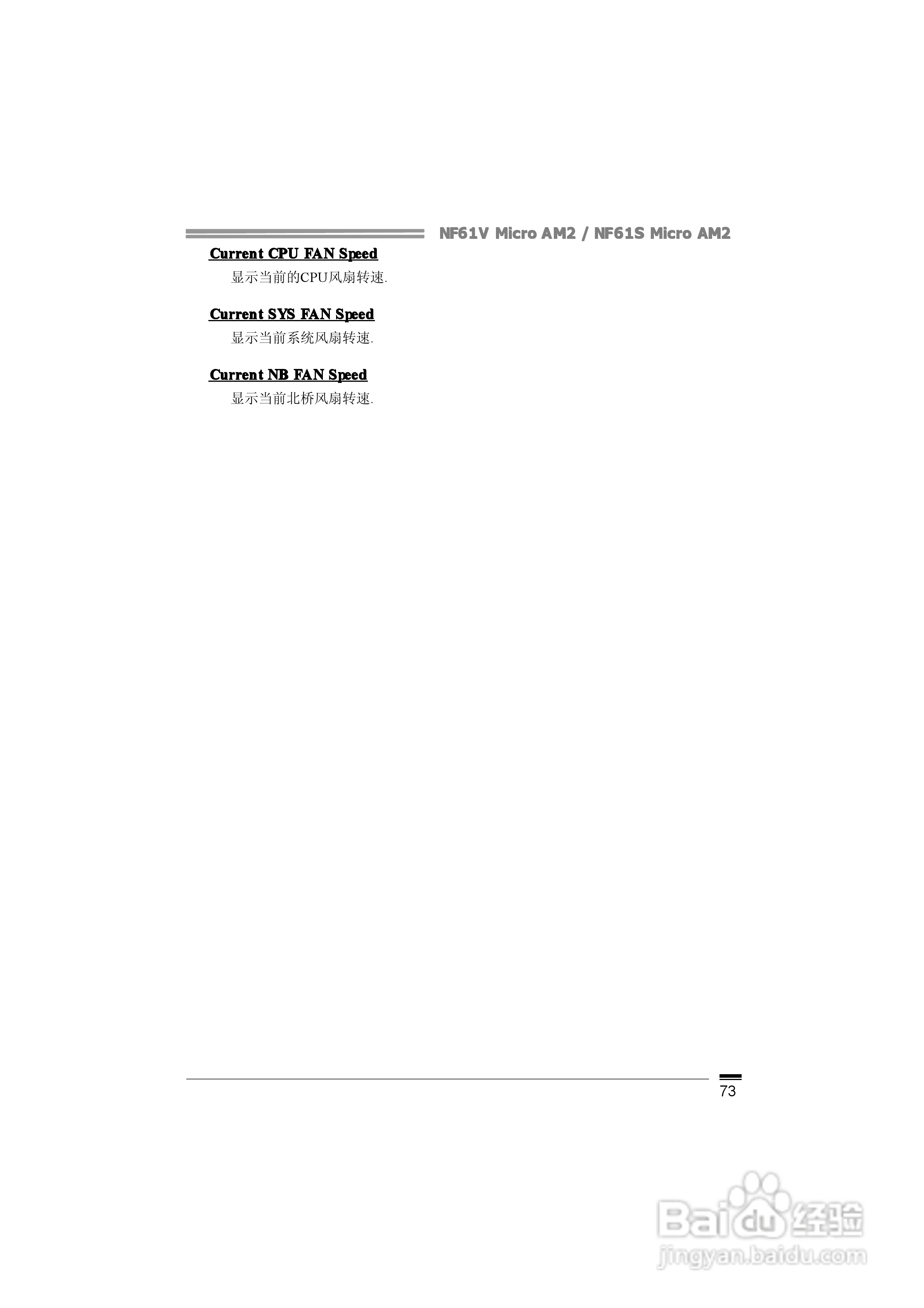 映泰NF61S Micro AM2型主板说明书:[8]