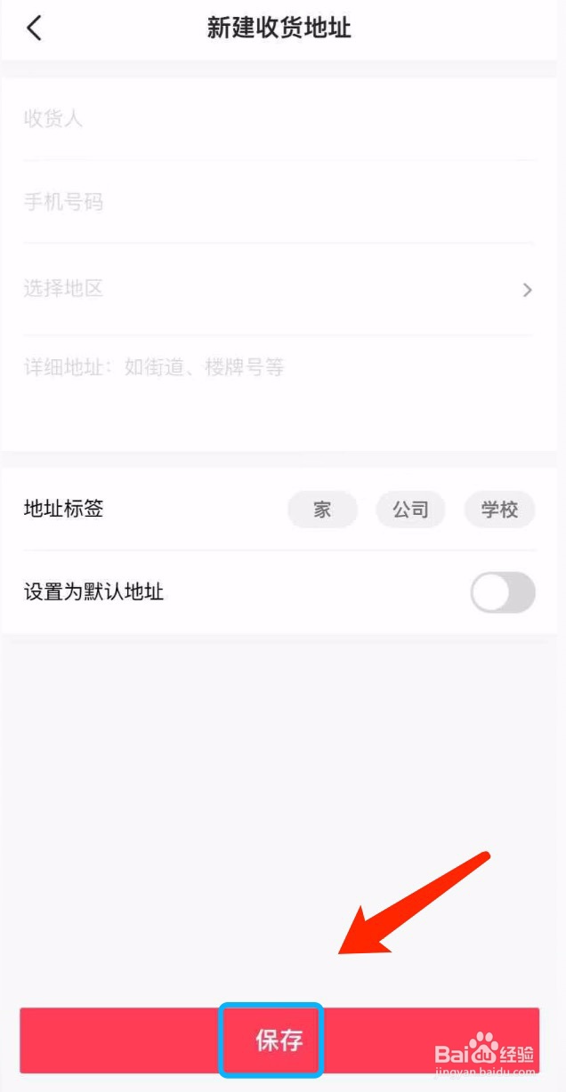 抖音如何新建收货地址