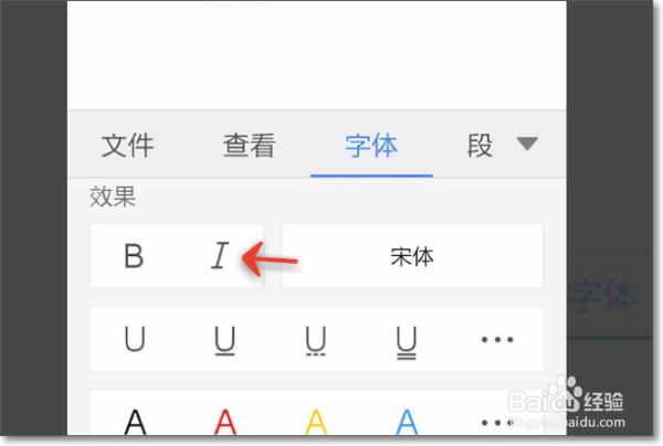 怎么用手机WPS设置仿宋字体