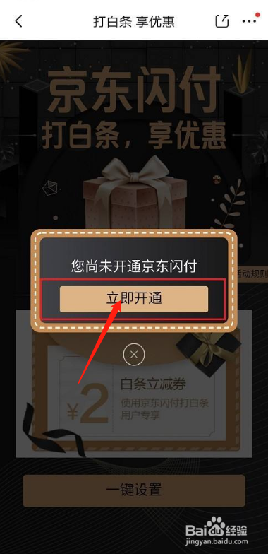 京东闪付如何开通