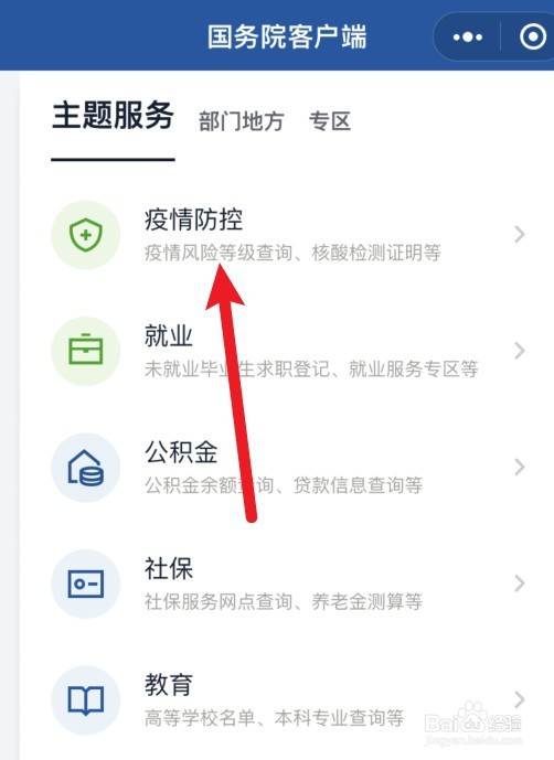 黄码转绿怎么联系社区啊
