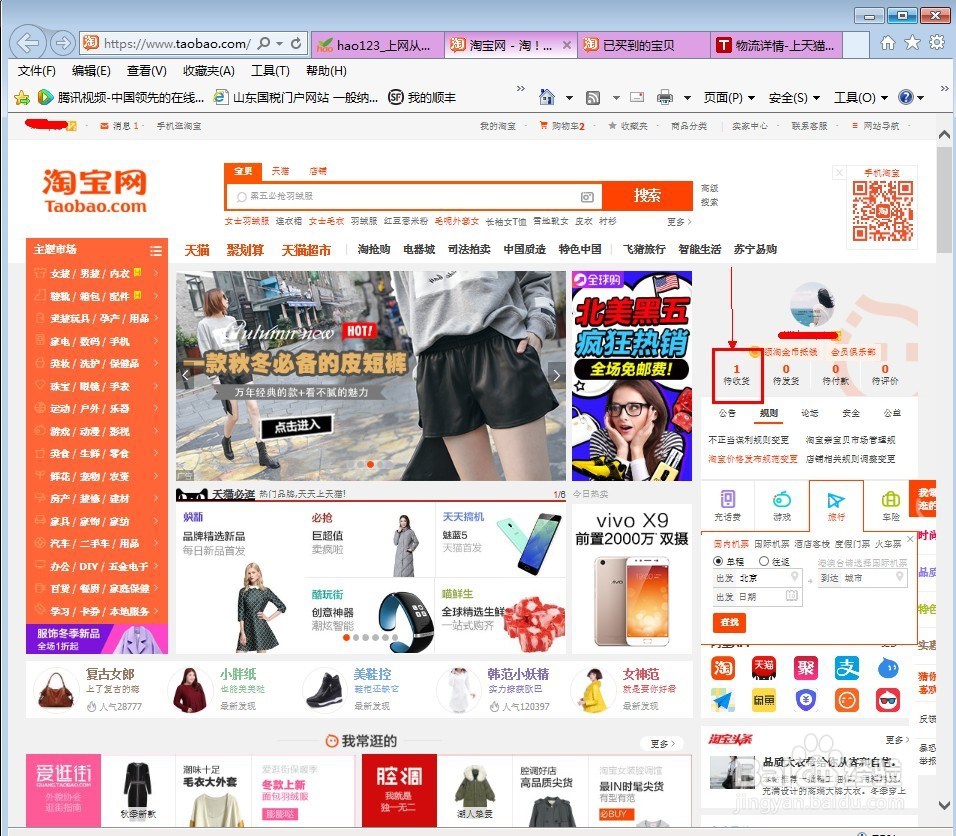 怎么查快递的物流信息