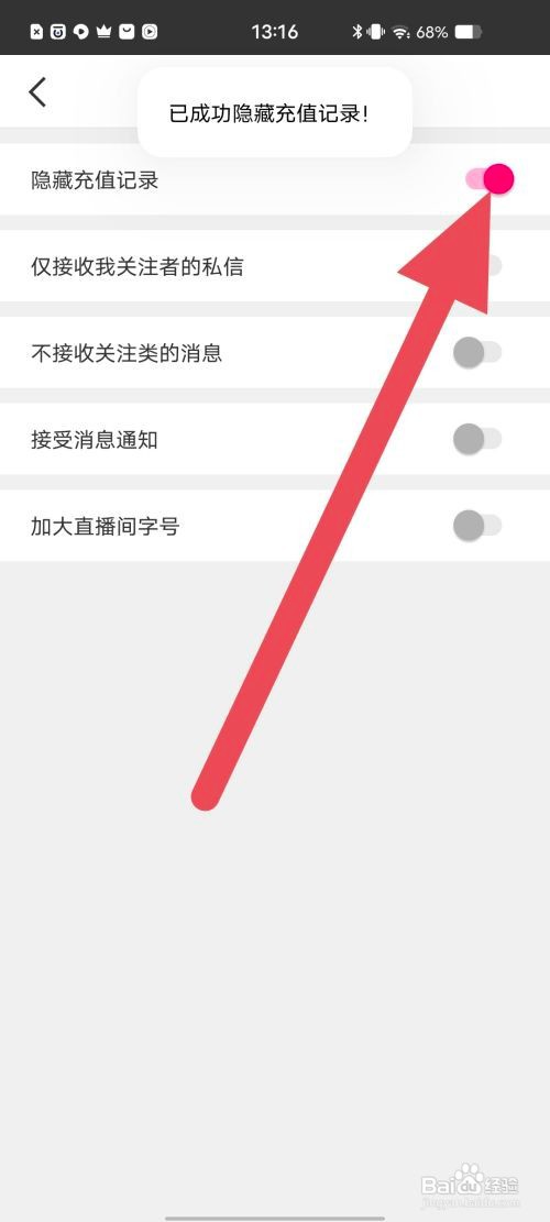 如何使用星光直播APP查看隐藏充值记录