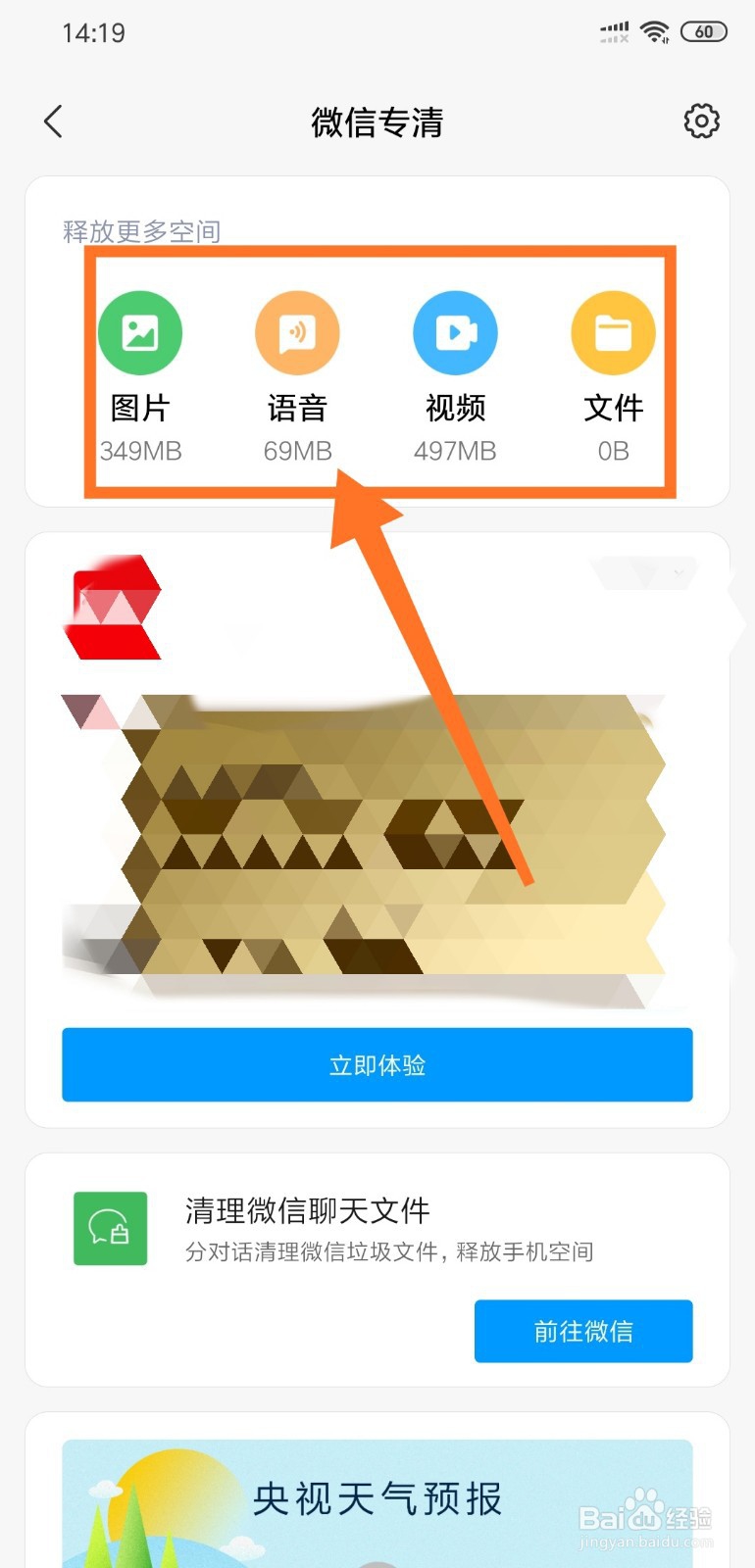 小米手机如何进行微信专清