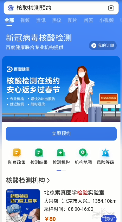 预约核酸检测怎么预约