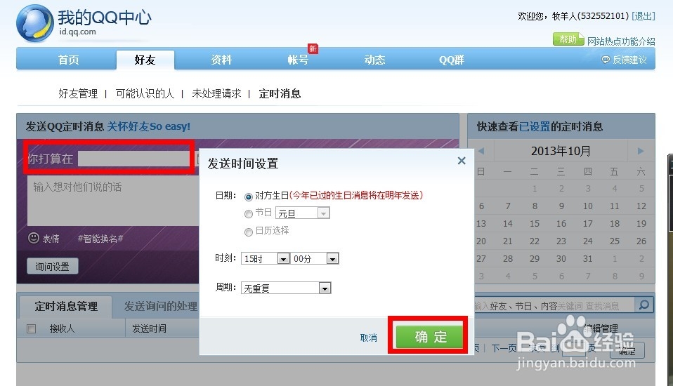 QQ如何发送定时消息
