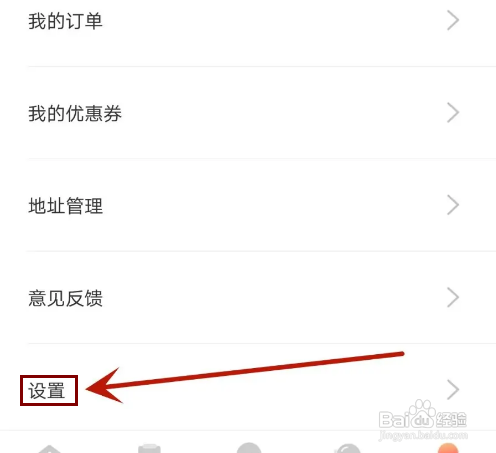 尚德机构APP的账号如何退出登录