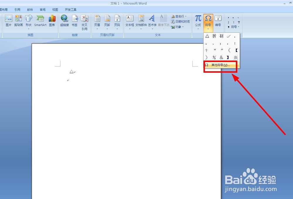 如何在Word中插入“△”类符号？