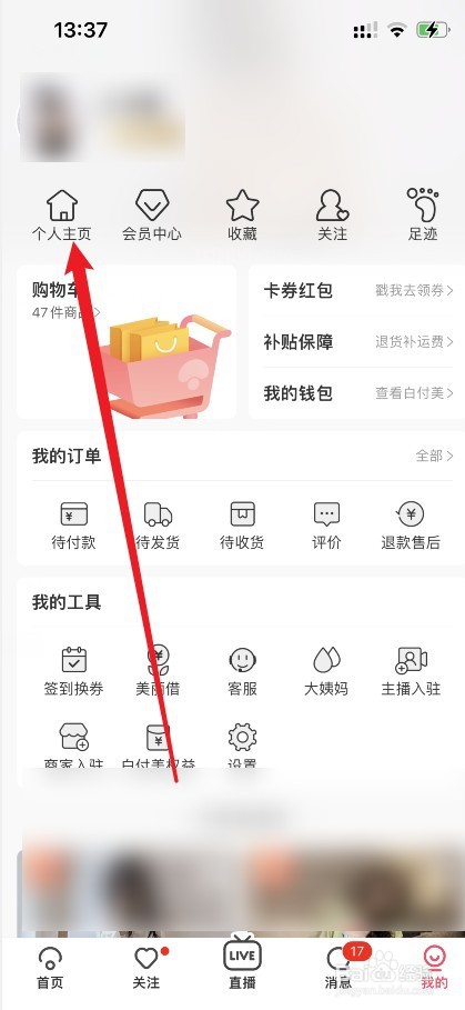 蘑菇街个人简介在哪设置