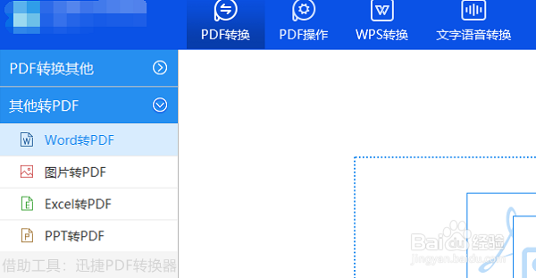 word文档如何转化为pdf格式