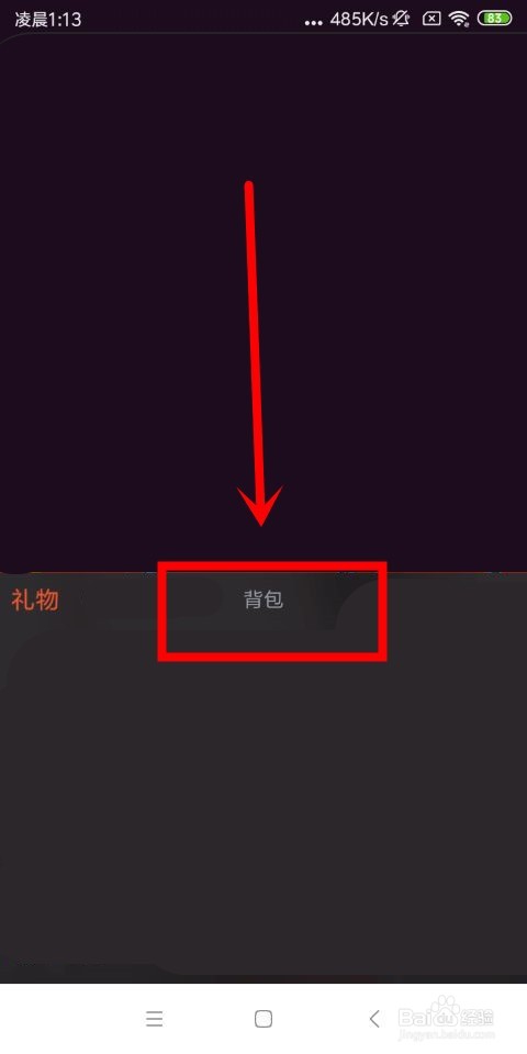 一直播中怎么查看历史道具卡和背包